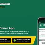 bet winner бк скачать